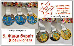 Наградные медали Жана Беркут