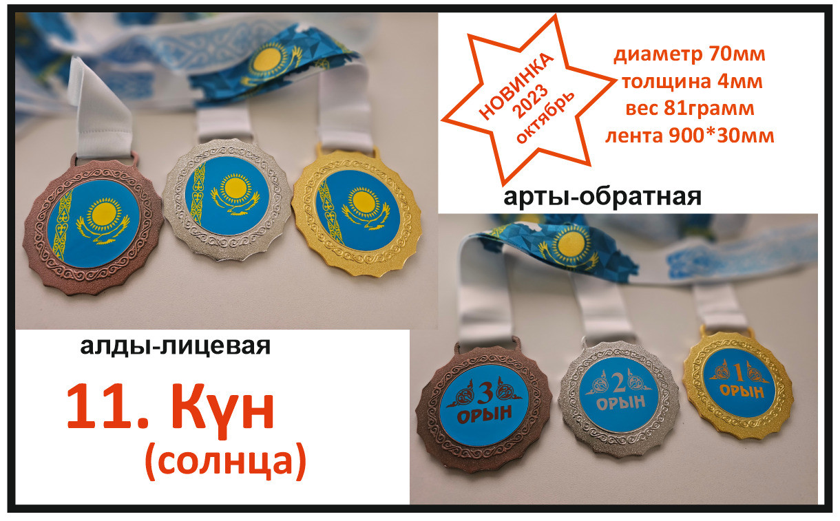 Наградные медали  кун медаль, фото 1