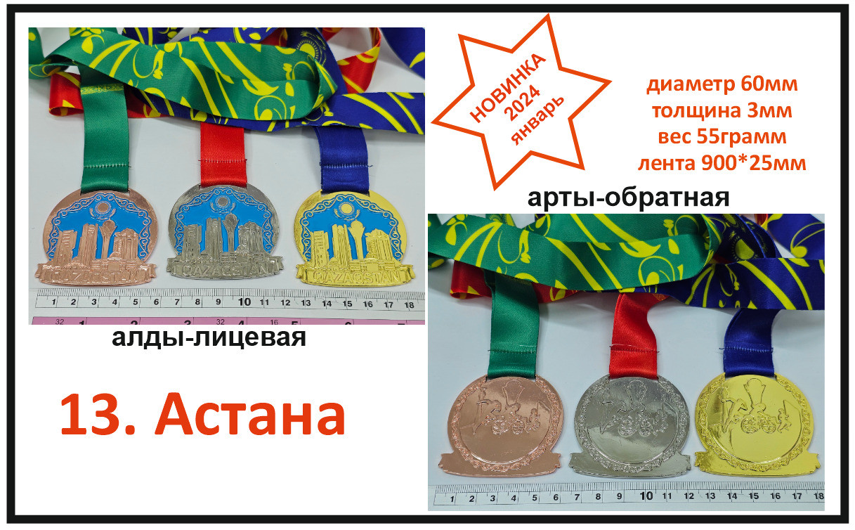 Наградные медали Астана медаль, фото 1