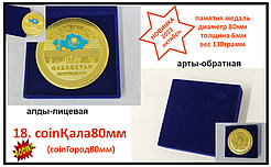 Наградные медали Памятная кала