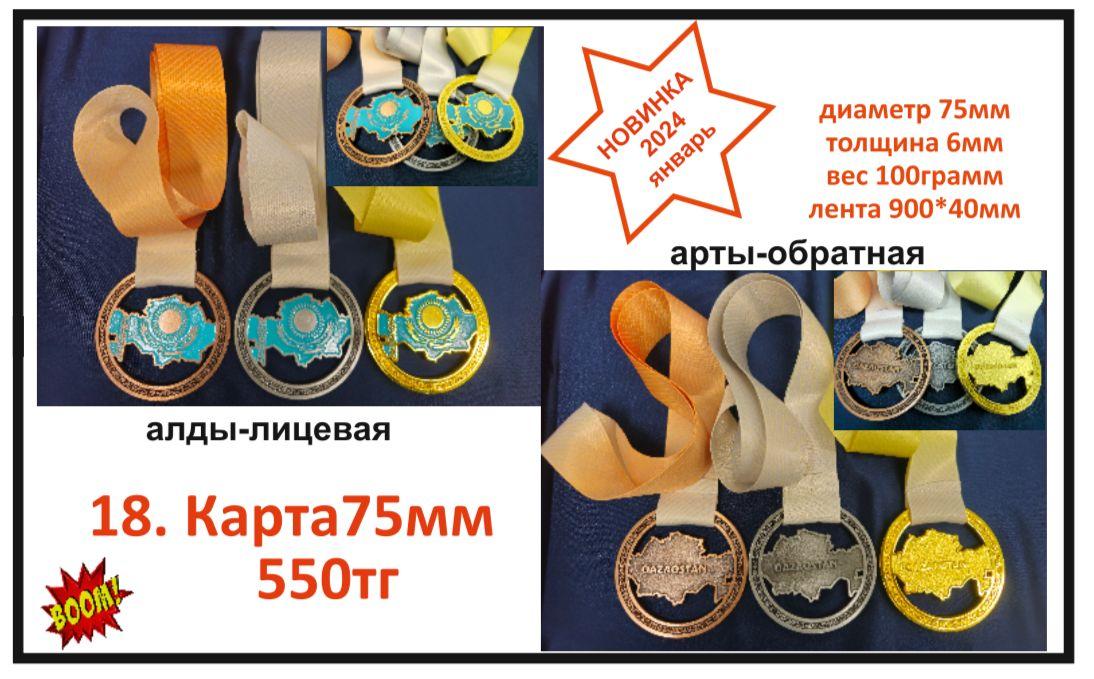 Наградные медали Карта 75, фото 1
