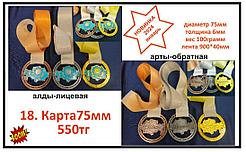 Наградные медали Карта 75