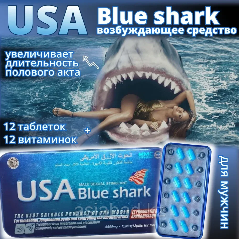 USA Blue Shark ( голубая акула ) мужской возбудитель 12 шт, фото 1