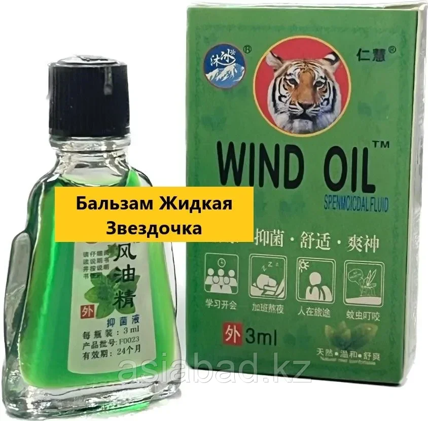 Бальзам Жидкая звездочка Feng You Jing 3 гр, фото 1