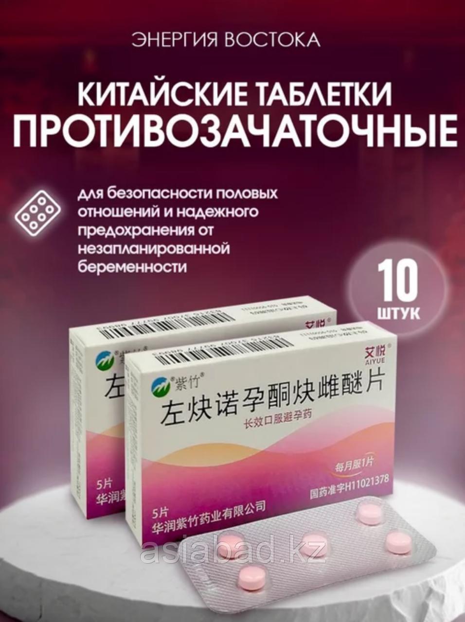 Противозачаточные таблетки 5 шт, фото 1