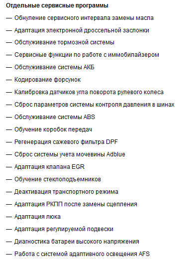 Сервисные программы Сканер Launch X431 PRO3 SE