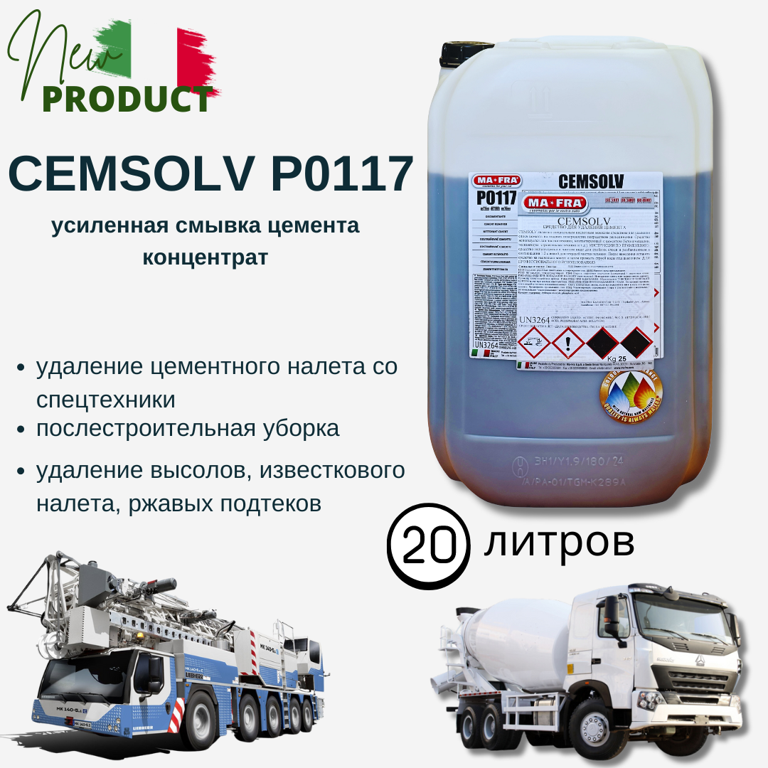 Усиленная смывка цемента CEMSOLV P0117 (ЦЕМСОЛВ) супер концентрат 20л.(25 кг) (Италия)