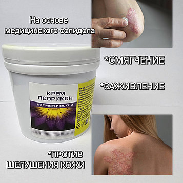 Псорикон – эффективное средство для лечения псориаза - 100 гр