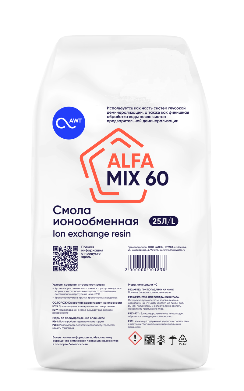 Загрузка смола ионообменная «AlfaMix60» (25л, 20кг)