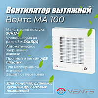 Вентилятор с автоматическими жалюзи Вентс 100 МА