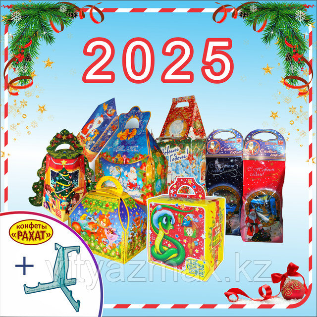 Сладкие новогодние подарки для детей 2025год