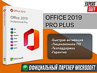 Office 2019 Pro Plus ключ активации, лицензия