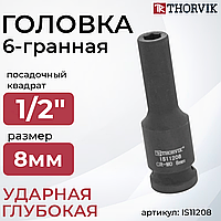 Головка торцевая ударная глубокая 1/2"DR, 8 мм IS11208