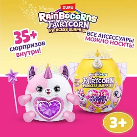 Игрушка Rainbocorns Fairycorn Яйцо в непрозрачной упаковке (Сюрприз)