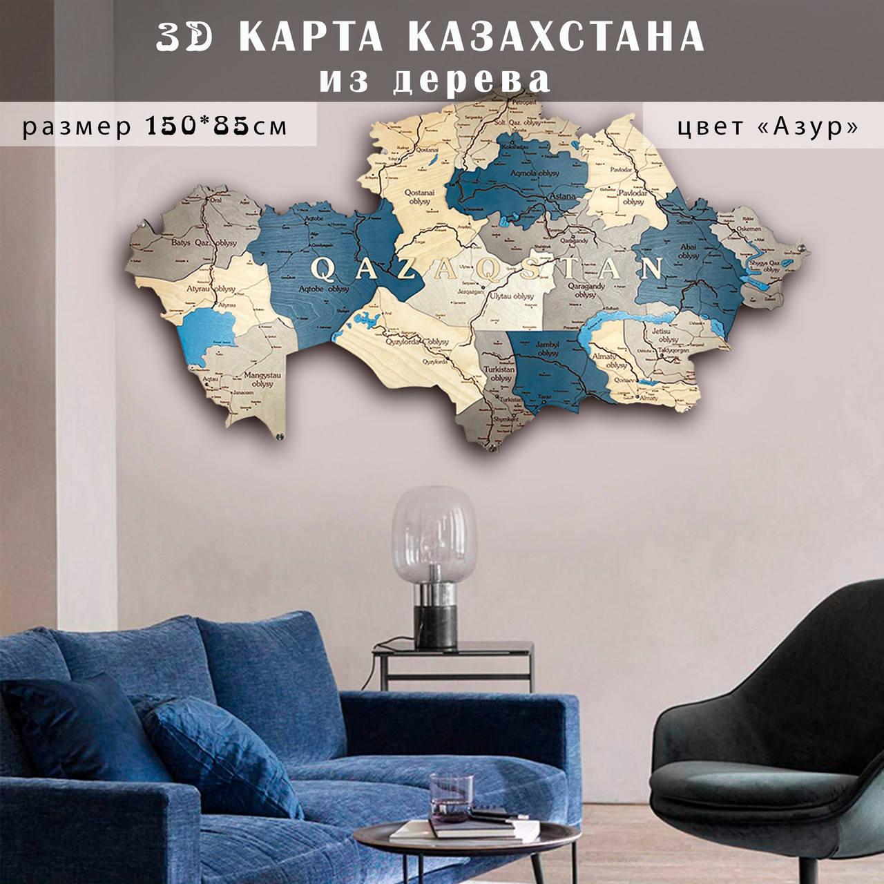 Карта Казахстана из дерева на стену