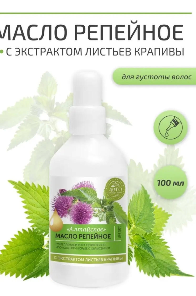 Масло репейное для волос Aveo
