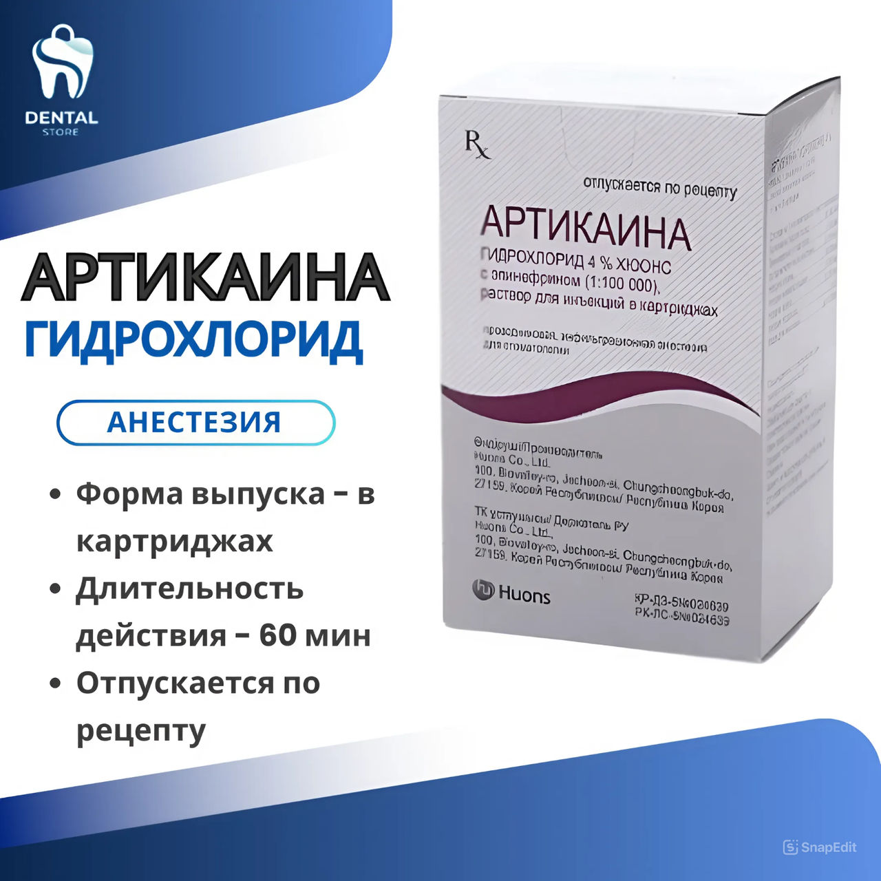 Артикаина гидрохлорид с эпинефрином 4% ХЮОНС, фото 1