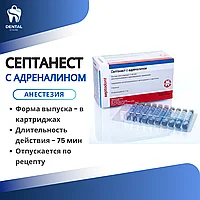 Септанест с адреналином 1:100000