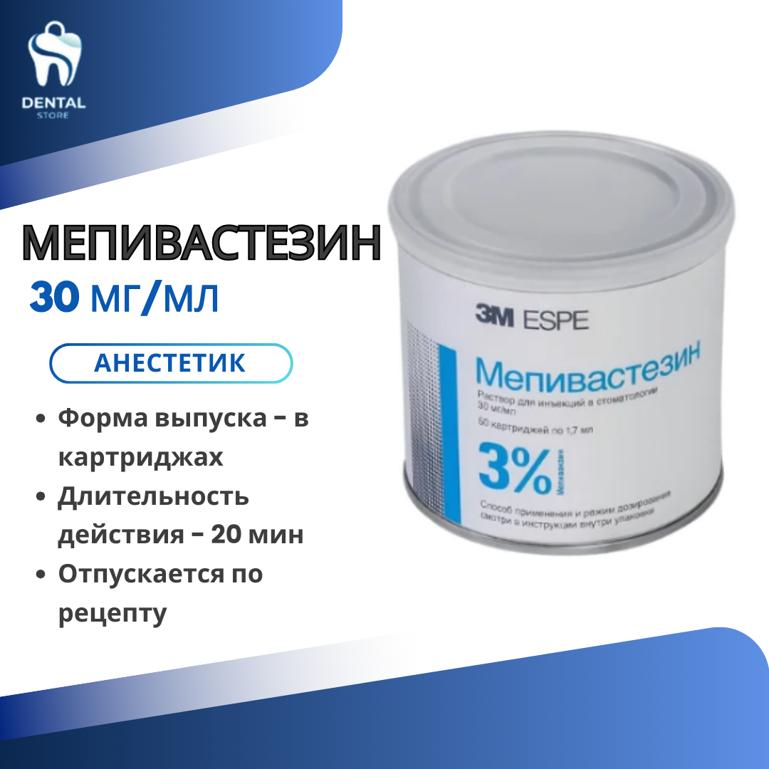 Анестетик Мепивастезин 3%, фото 1