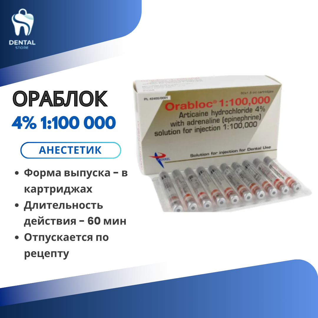 Ораблок 1:100000 анестетик