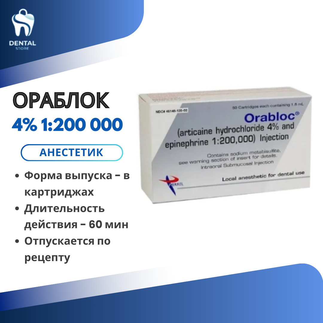 Ораблок 1:200000 анестетик, фото 1