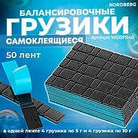 Грузики самоклеящиеся (4х5+4х10 г) Fe закругленные L=14 см, черные, 50 лент W510FR4B