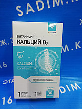 Витаниум Кальций D3 30 жевательных таблеток