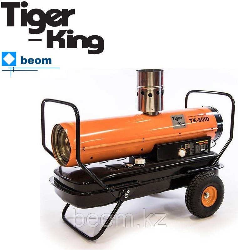 Дизельные пушка 23 кВт Tiger-King TK-80ID (23 кВт | до 230 м2 | бак л 50 | непрямого нагрева)