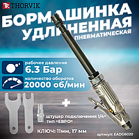 Бормашинка пневматическая удлиненная 20000 об/мин., патрон 6 мм, L-285 мм EADG6020