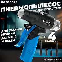 Пневмопылесос с функцией продувки NP9502