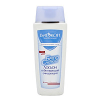 ЛОСЬОН ОТБЕЛИВАЮЩИЙ ОЧИЩАЮЩИЙ «БЕЛОСНЕЖКА» 145 г