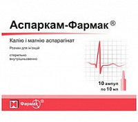 АСПАРКАМ-ФАРМАК раствор для инъекций амп. 10 мл №10