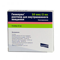 ГИНИПРАЛ раствор для инъекций 10 мкг амп. 2 мл №5