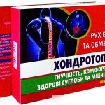 ХОНДРОТОП табл. №30