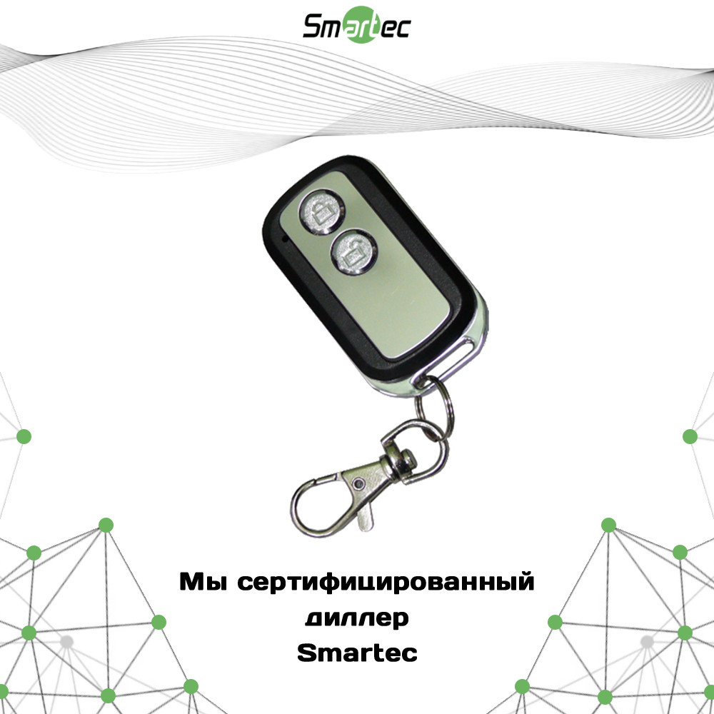 Радиоканальный брелок Smartec ST-RC421TL