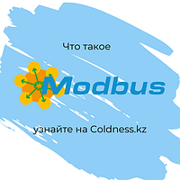 Что такое MoodBUS и как его применять?