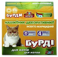 Ошейник инсекто-акарицидный Бурди 2в1 для котов 35см от блох и клещей ,защита до 3-4месяцев