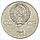 Монета "Памятник князю Юрию Долгорукому в Москве (Олимпиада-80)" 1 рубль 1980 (СССР), фото 2