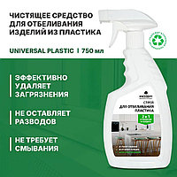 Средство для отбеливания изделий из пластика Universal Plastic (Универсал Пластик) спрей 750 мл арт. 309-075
