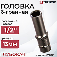 Головка торцевая глубокая 1/2"DR, 13 мм FS11213