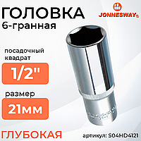 Головка торцевая глубокая 1/2"DR, 21 мм S04HD4121