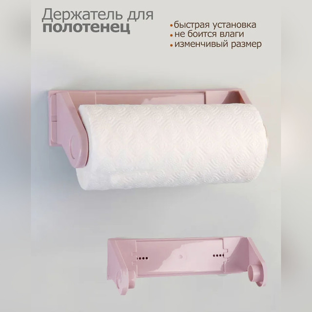 Derzhatel' dlya bumazhnyh polotenec