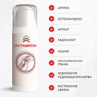 Суставитин для суставов мазь, завод СашераМед
