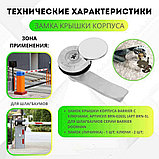 Замок крышки корпуса для шлагбаума и шкафов с ключами, фото 7