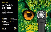 ARMYTEK WIZARD C2 PRO MAGNET USB (теплый свет)