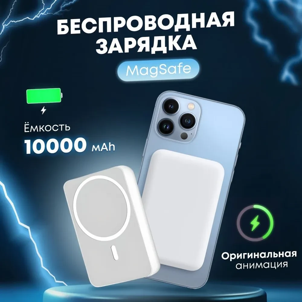 Беспроводная зарядка для смартфона Powerbank 10000 mAh с поддержкой MagSafe