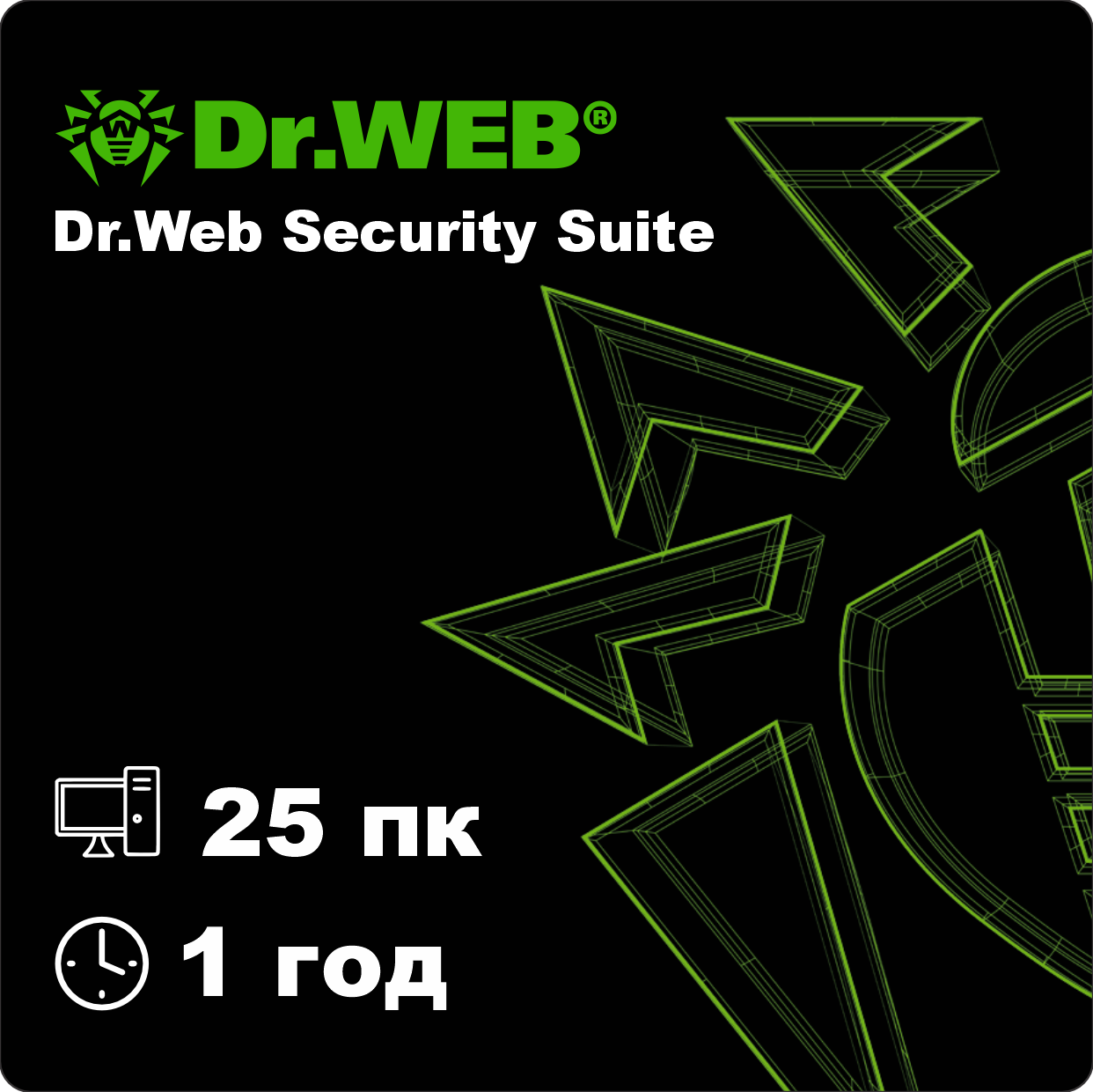 Dr.Web Security Suite 25 пк на 1 год. Электронный ключ