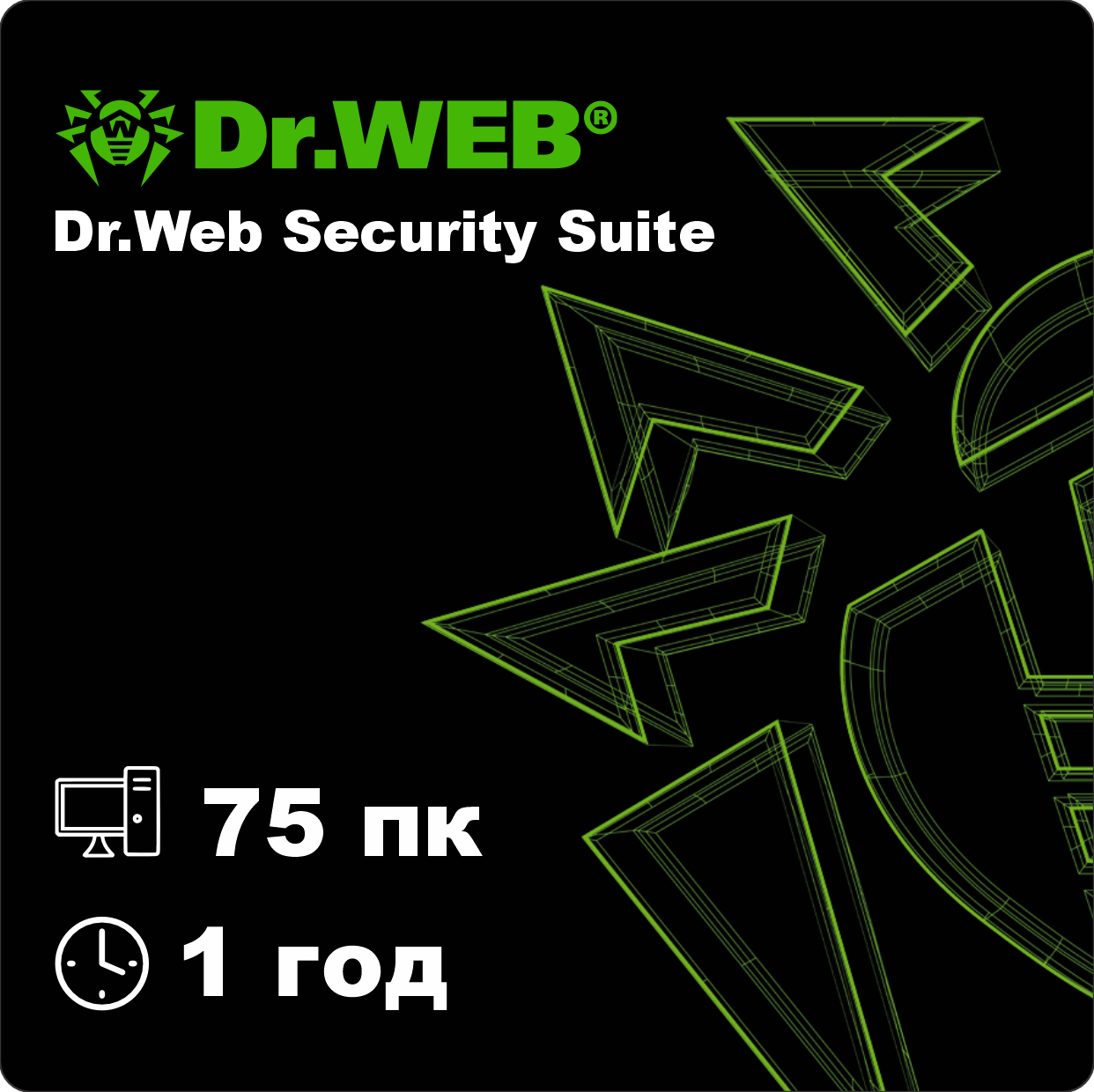 Dr.Web Security Suite 75 пк на 1 год. Электронный ключ