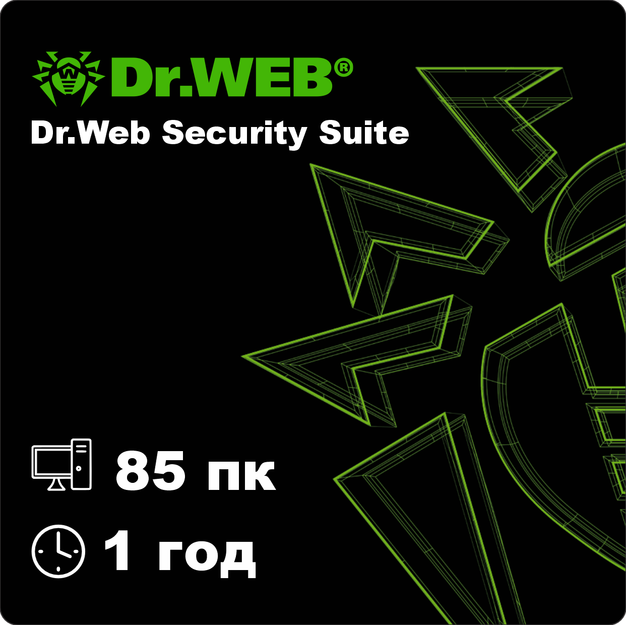 Dr.Web Security Suite 85 пк на 1 год. Электронный ключ