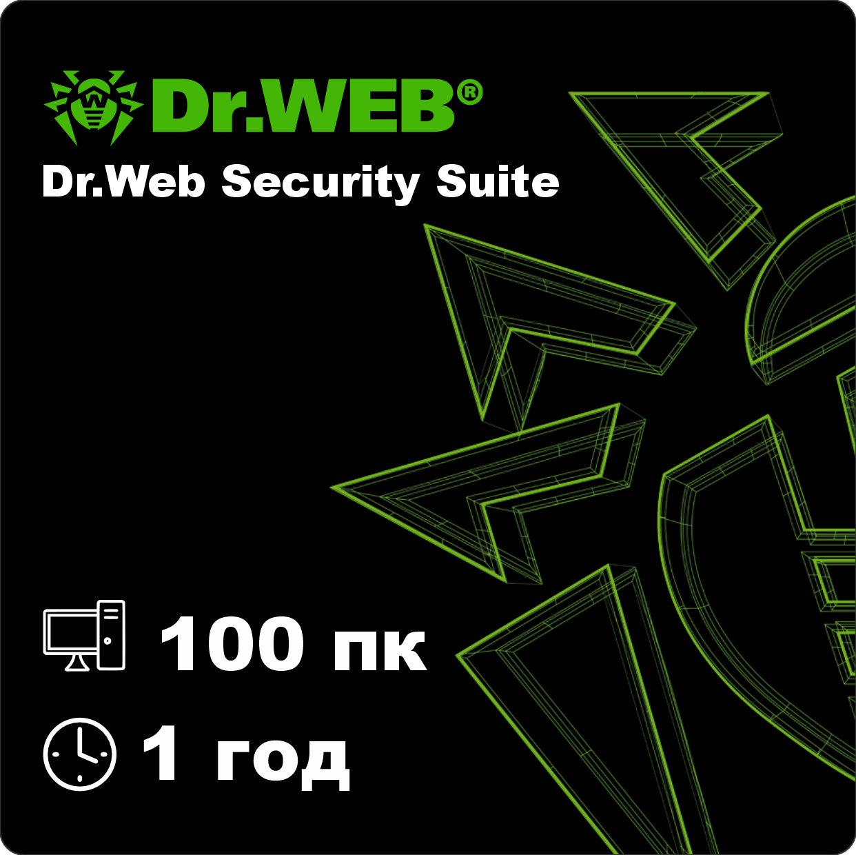Dr.Web Security Suite 100 пк на 1 год. Электронный ключ
